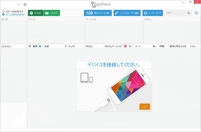 Copytrans ダウンロード Iphoneのデータ転送 Freesoftconcierge