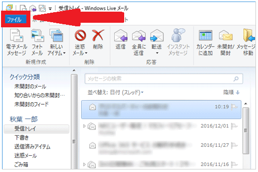 Windows Live メール のダウンロード方法 Freesoftconcierge