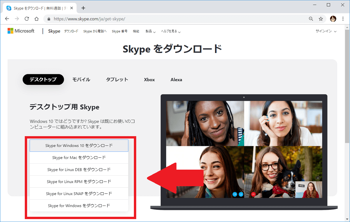 Skype のダウンロード方法 Freesoftconcierge