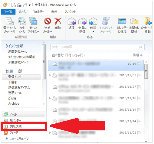 Windows Live メール のダウンロード方法 Freesoftconcierge