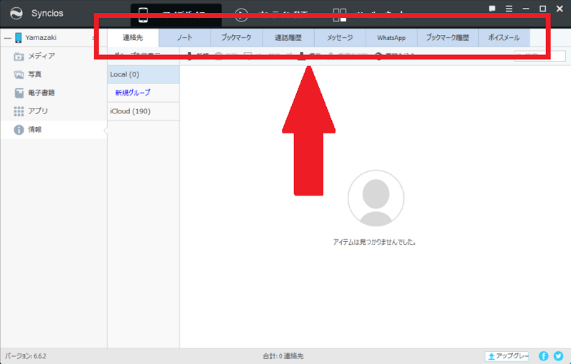 Synciosのダウンロード方法 フリーソフト Freesoftconcierge