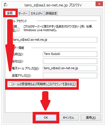 メール Ocnなど を Windows Live メール に設定する方法 Freesoftconcierge