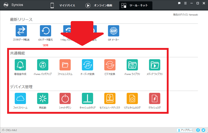 Synciosのダウンロード方法 フリーソフト Freesoftconcierge