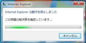 Internet Explorer,動作 重い,対処法