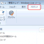 Windows Live メール,設定,方法
