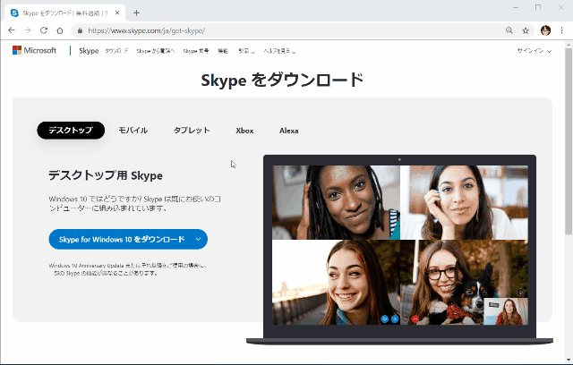 Skype for Macのダウンロード