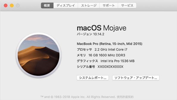 MacOSの最新バージョンの確認・更新手順