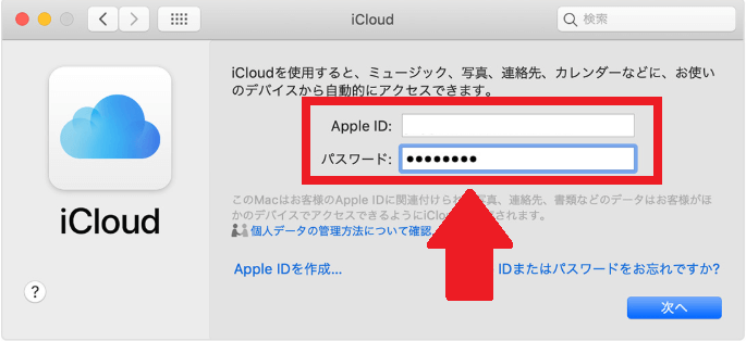 MacのApple IDのログイン手順