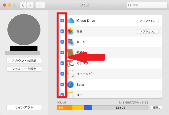 MacのiCloud設定手順