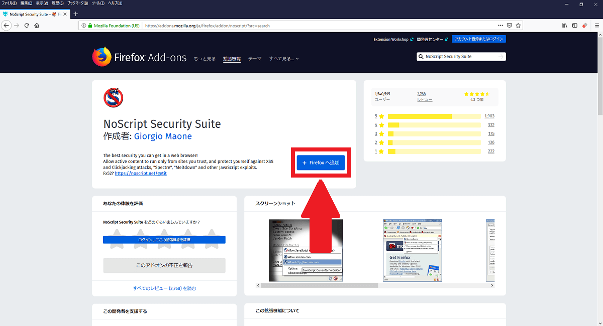 NoScript Security Suiteのインストール