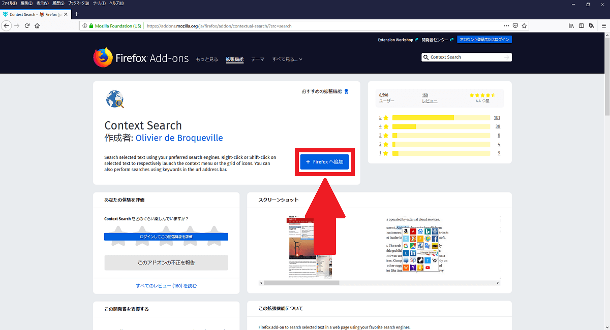Context Searchのインストール