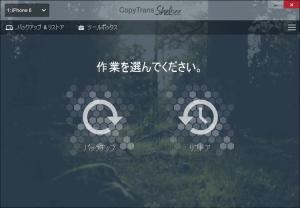 Copytrans Shelbee Itunesを使わずiphoneデータバックアップ Freesoftconcierge