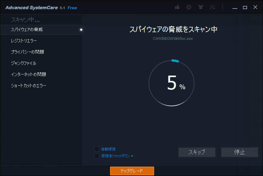 Advanced Systemcare Free 総合メンテナンスソフト Freesoftconcierge