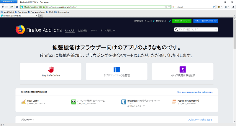 Firefox用アドオンページ