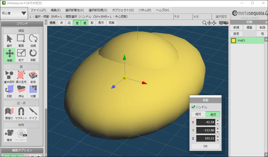 Metasequoia,3DCG,モデリング ソフト