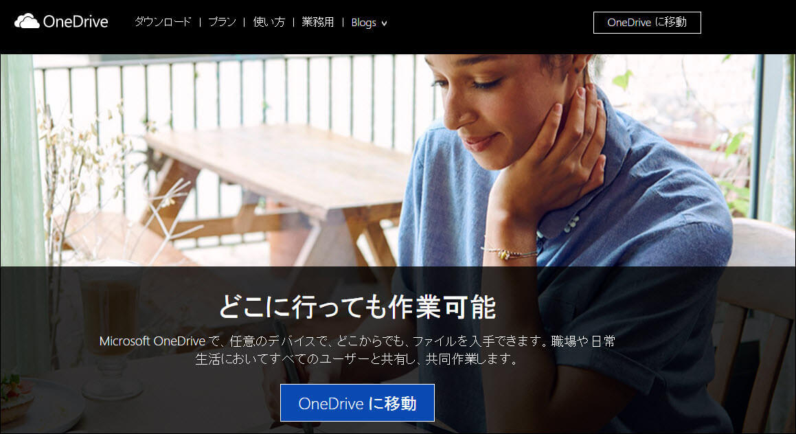 OneDrive,ワンドライブ,オンラインストレージ