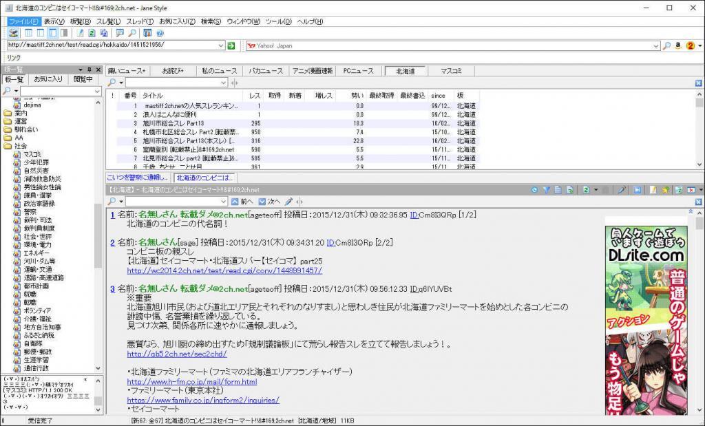 「Jane Style 」2ちゃんねるの情報を快適閲覧 FreesoftConcierge