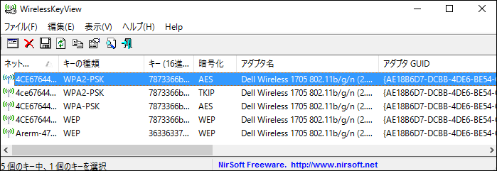 wifi,パスワード,解析,フリーソフト