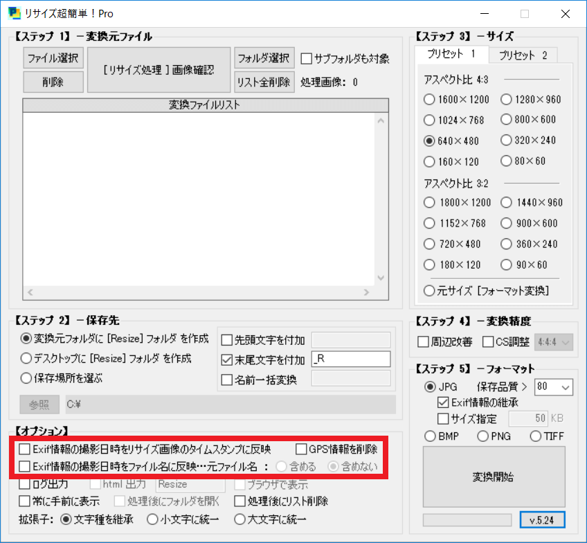 リサイズ超簡単！Pro」画像のサイズ変更ツールの使い方 