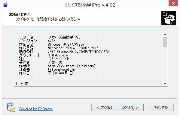 リサイズ超簡単！Pro」画像のサイズ変更ツールの使い方 