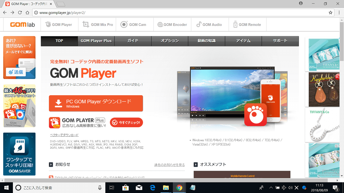 Gom Player Dvdプレイヤーソフトで 再生できない などのトラブル対処方法 Freesoftconcierge