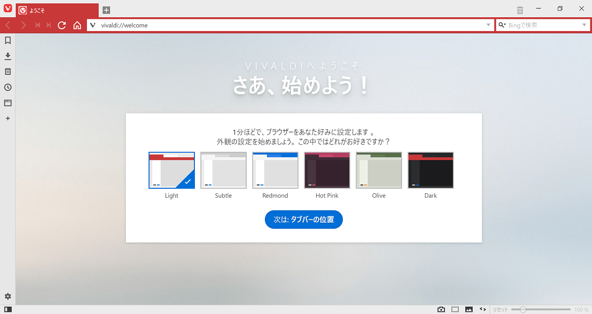 Vivaldi ヴィヴァルディ の使い方 Freesoftconcierge