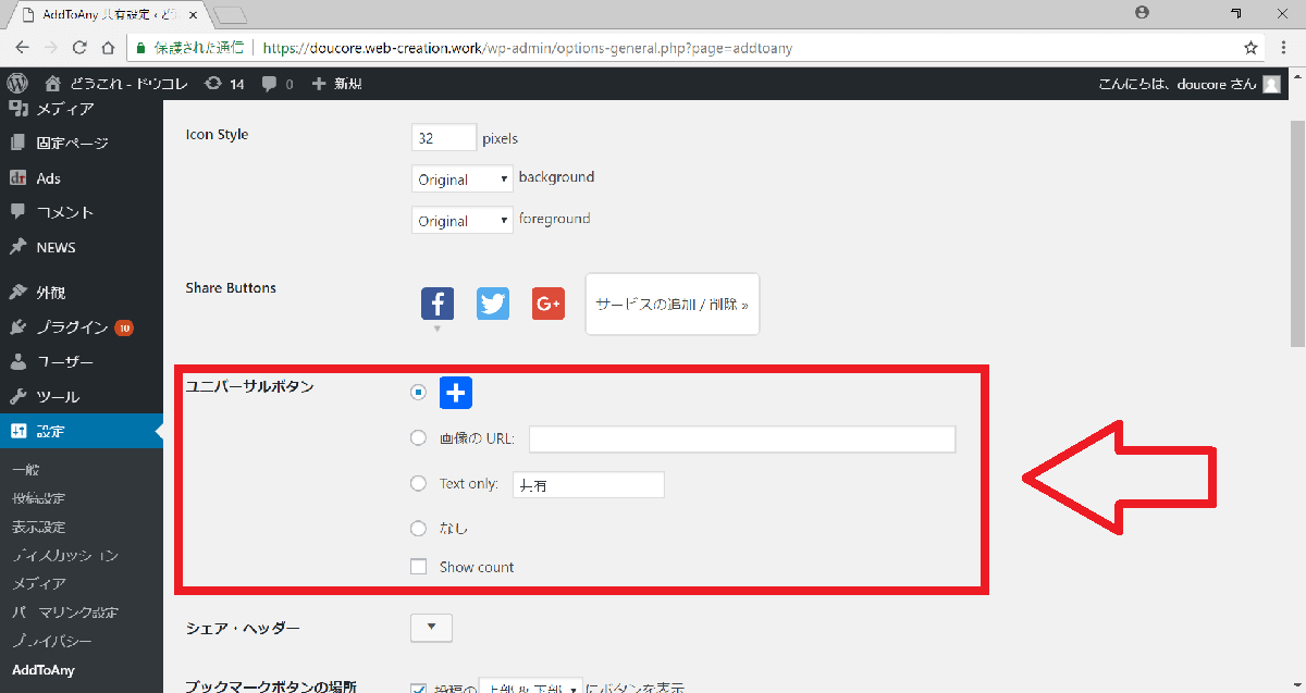 Addtoany Share Buttons Snsのシェアボタン Freesoftconcierge