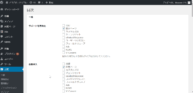 Easy Table of Contents 設定保存