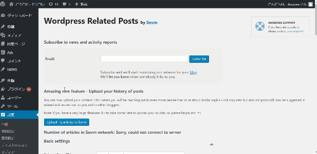 WordPress Related Posts サイズ