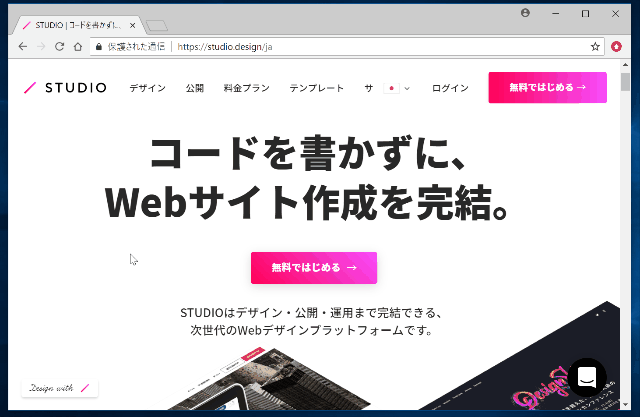 Studioで簡単ホームページ作成 Freesoftconcierge