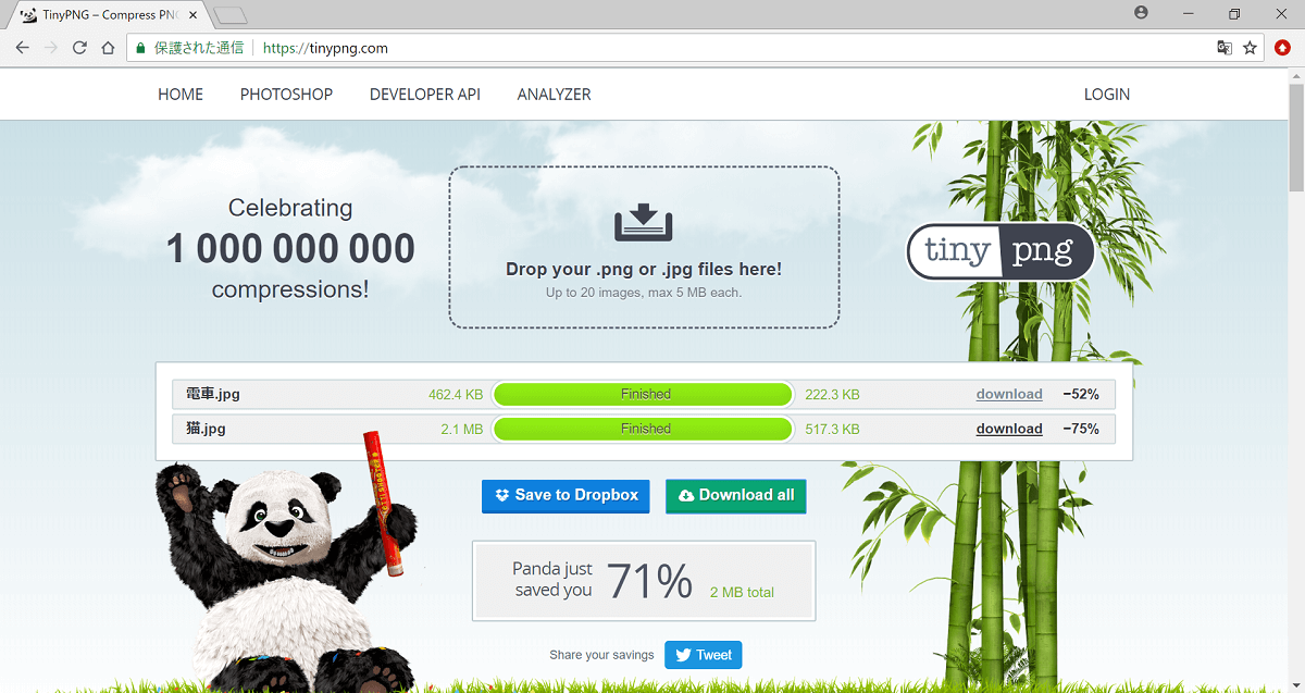 Tinypngで劣化なく画像を圧縮 Png Jpeg Jpgに対応 Freesoftconcierge