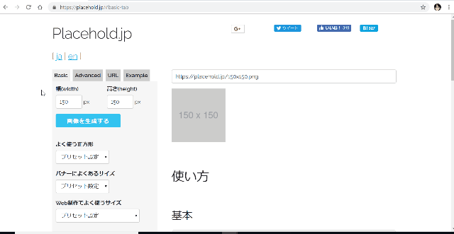 Placehold.jp任意の画像サイズへの変更