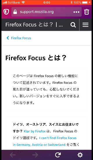 Firefox Focus 環境設定ページの表示