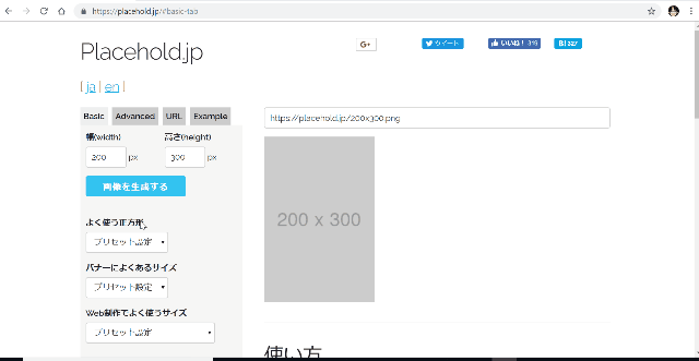 Placehold.jpプリセット設定の画像サイズへの変更