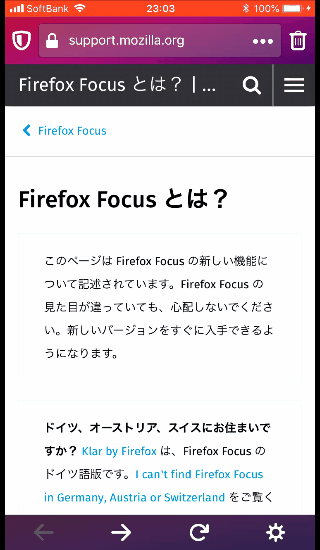 Firefox Focus ページの消去