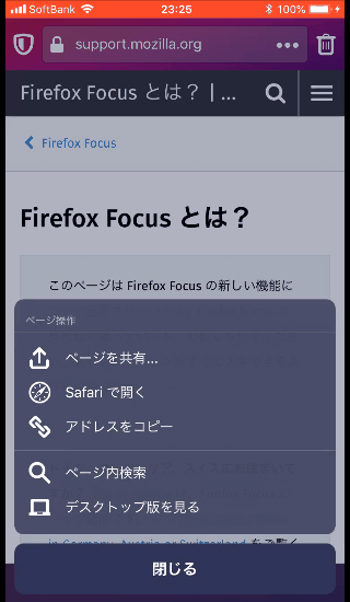Firefox Focus ページの共有
