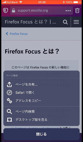 Firefox Focus Safariで表示