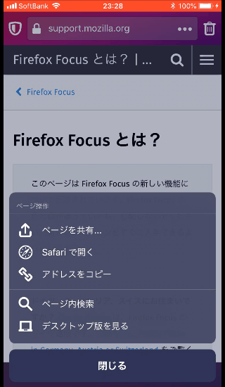 Firefox Focus アドレスのコピー