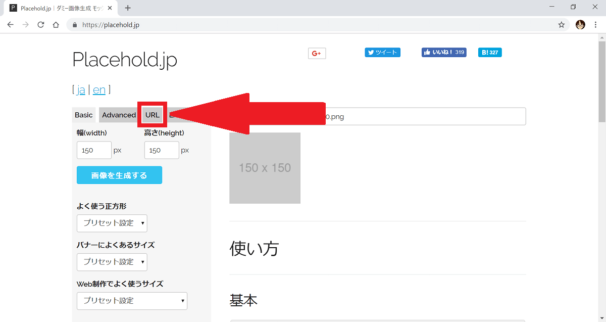 Placehold.jp 「URL」項目の表示方法