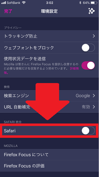 Firefox Focus SAFARI統合項目：Safari