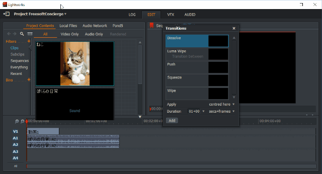 Lightworksでタイムラインを使った動画編集 FreesoftConcierge