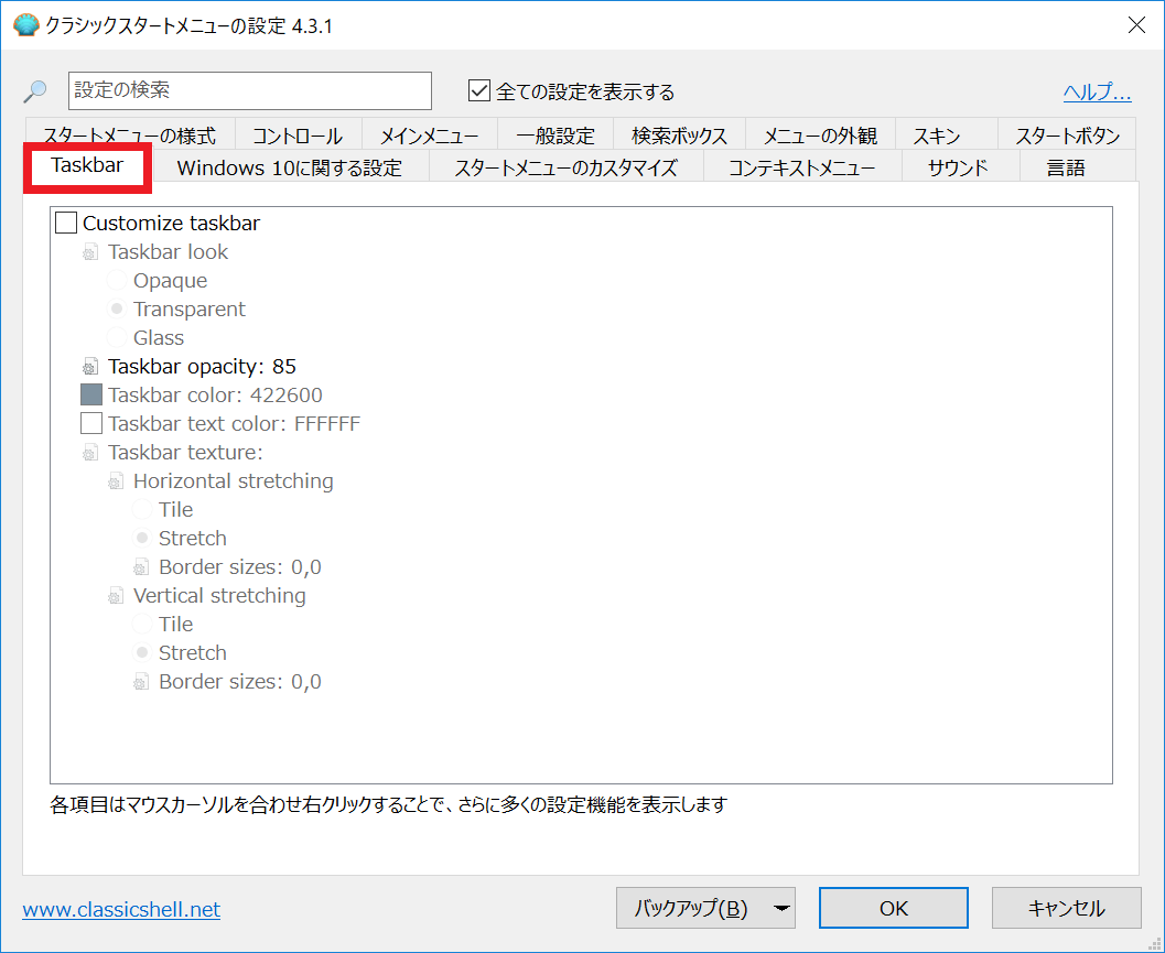 Classic Shellでスタートメニューをカスタマイズ Freesoftconcierge