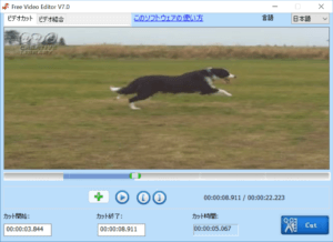 フリーvideo Editorで動画のカット編集 Freesoftconcierge