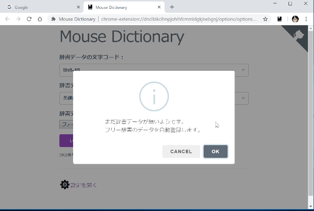 辞書の自動登録【Chrome編】