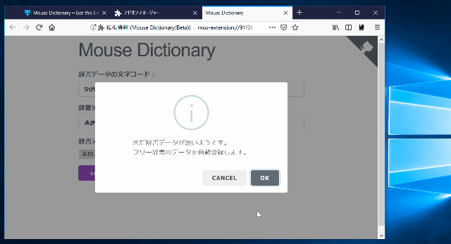 辞書の自動登録【Firefox編】