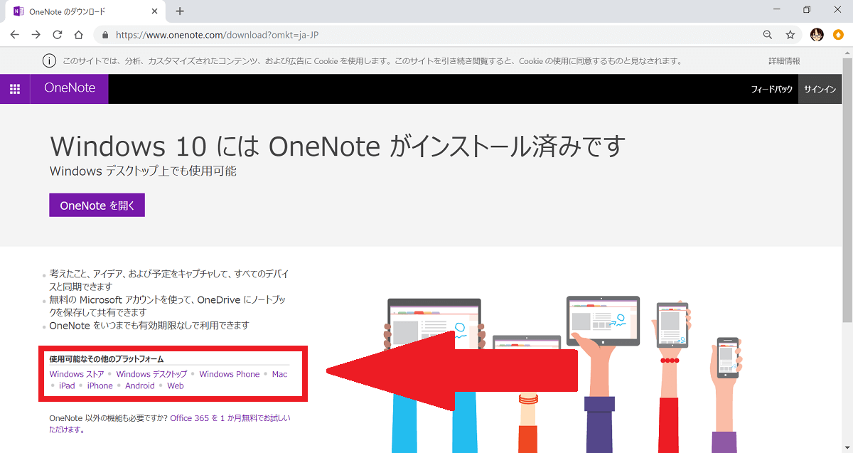 OneNote ダウンロード・インストール