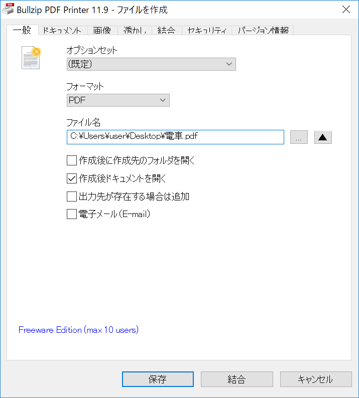 Bullzip Pdf Printer ファイル変換 Freesoftconcierge