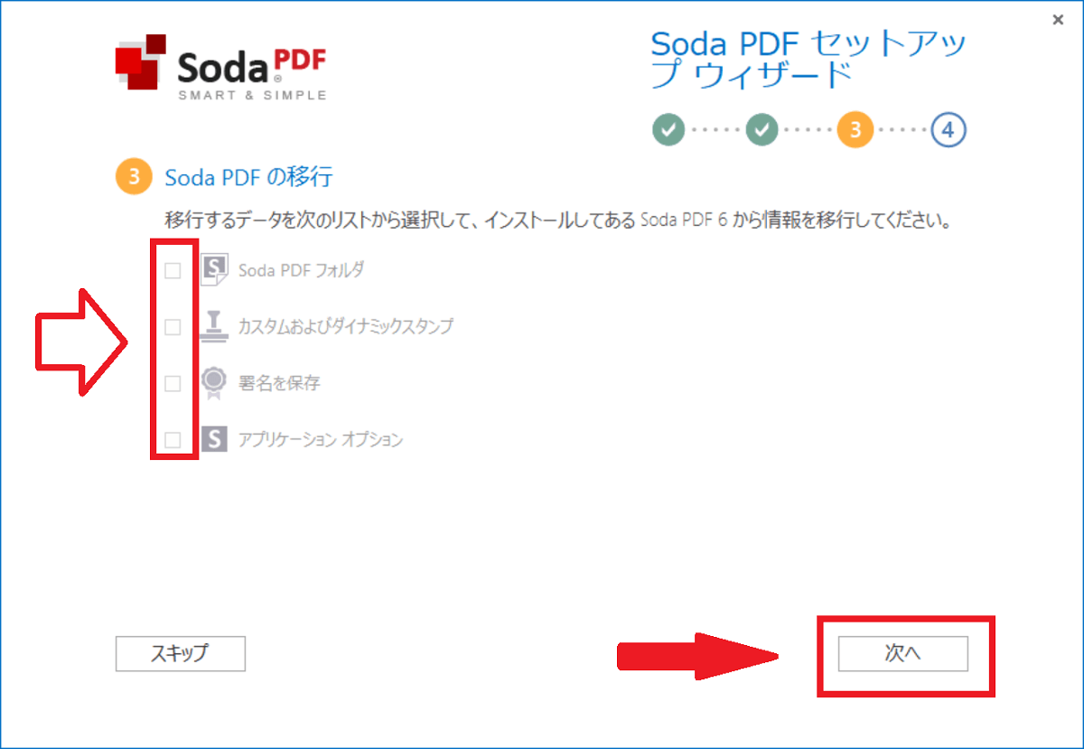 Soda PDFの移行