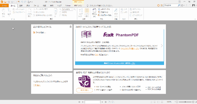 Foxit Reader 高速起動のpdfリーダー Freesoftconcierge