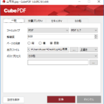 CubePDF,キューブ ソフト,ァイル変換